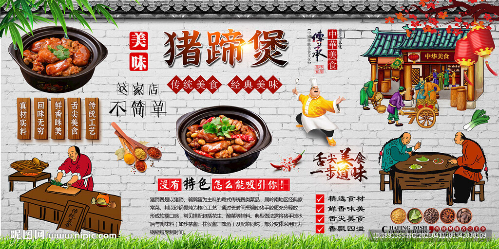 猪蹄煲