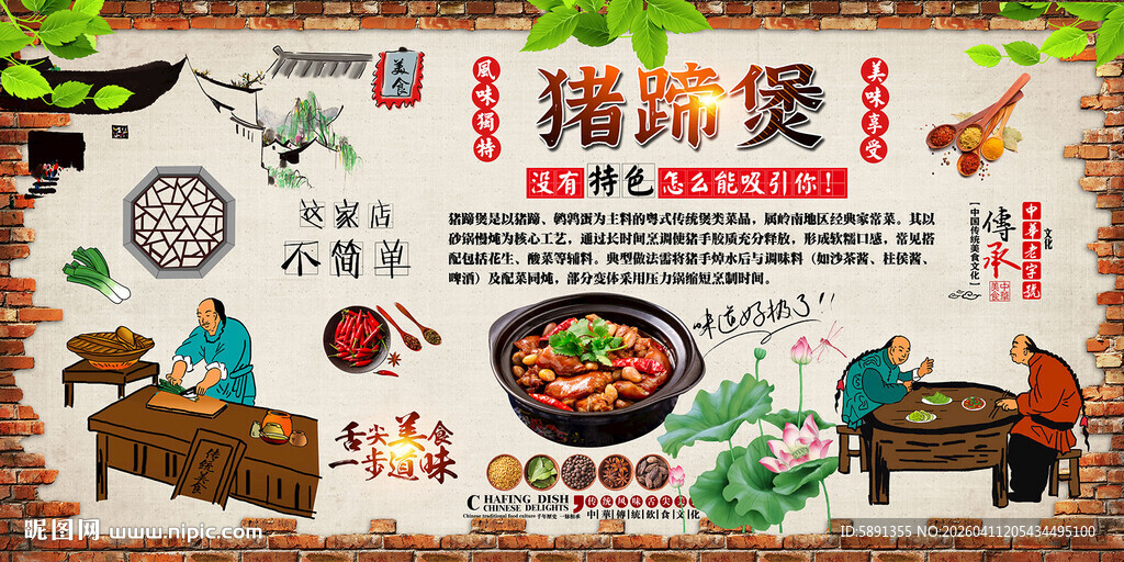 猪蹄煲