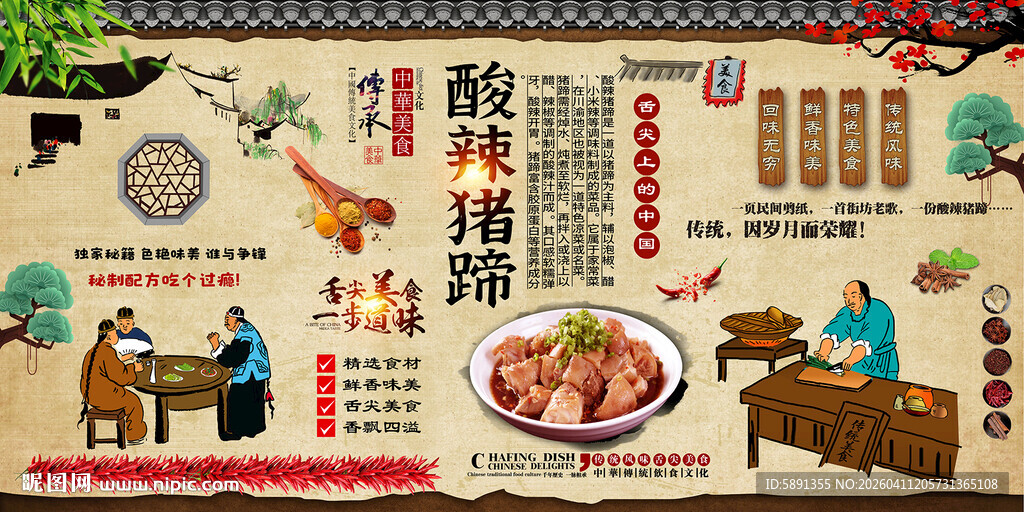 酸辣猪蹄
