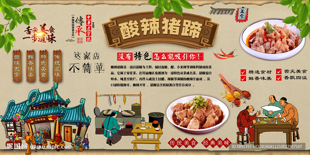 酸辣猪蹄