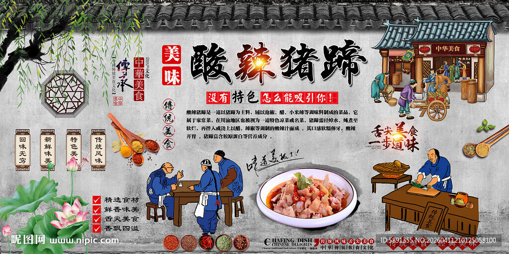 酸辣猪蹄