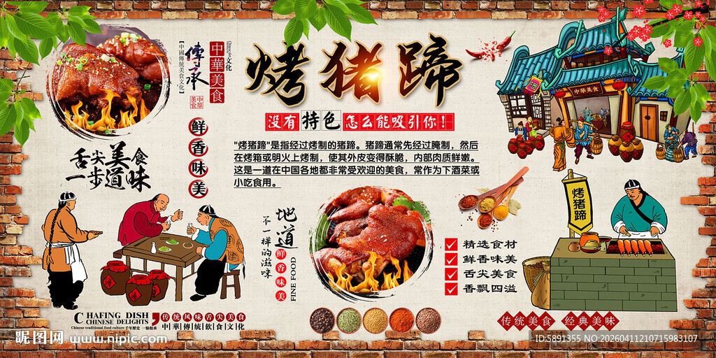 烤猪蹄
