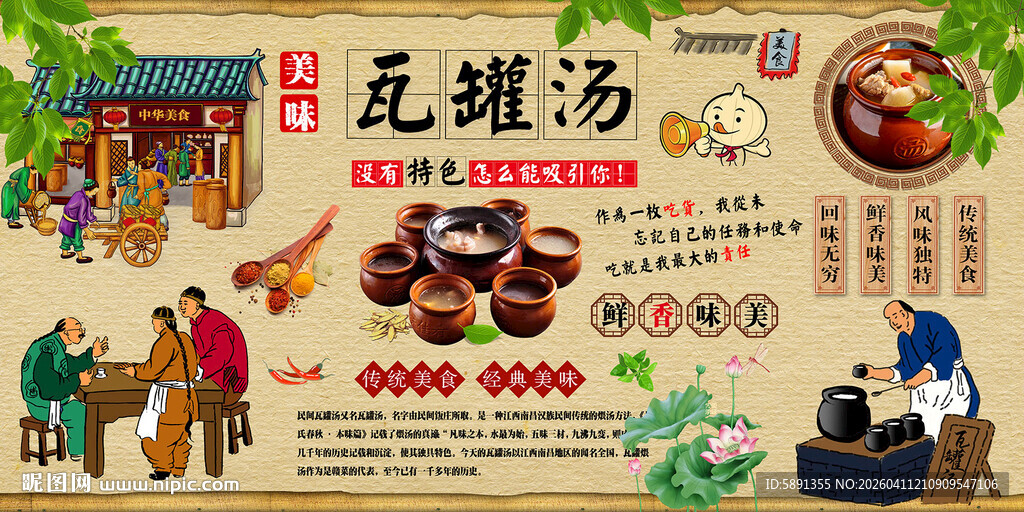 瓦罐汤背景墙