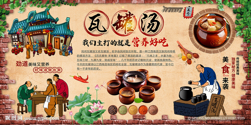 瓦罐汤背景墙