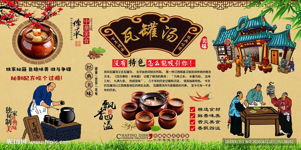 瓦罐汤背景墙