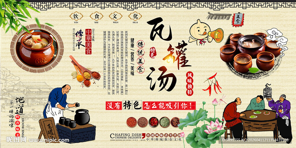 瓦罐汤