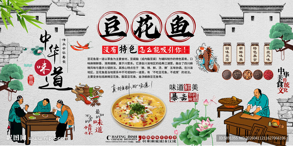 豆花鱼