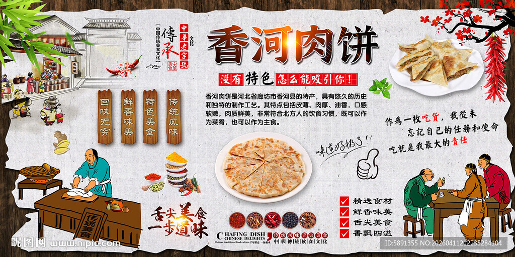 香河肉饼
