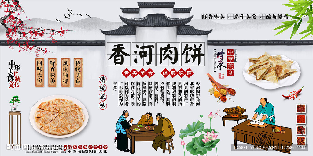 香河肉饼
