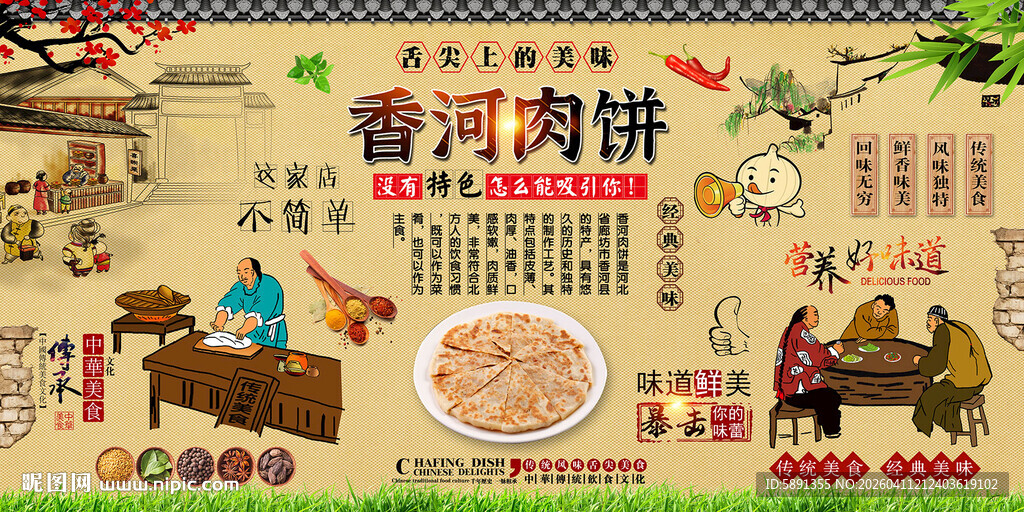 香河肉饼