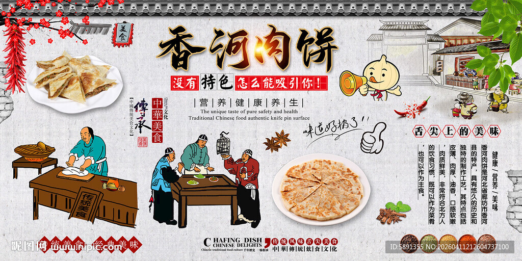 香河肉饼