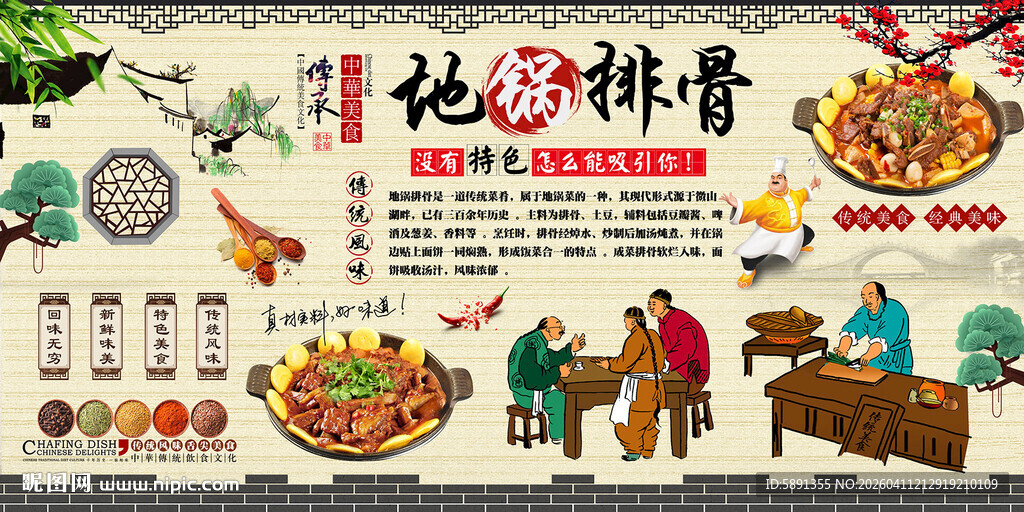 地锅排骨