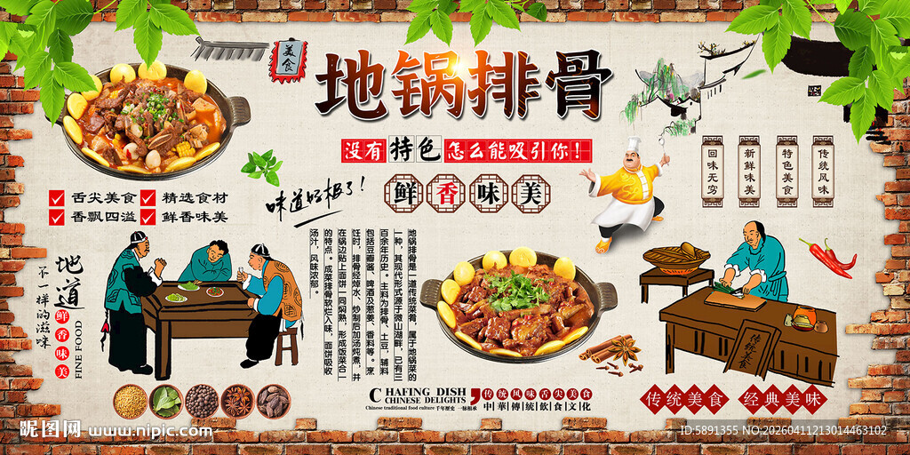 地锅排骨