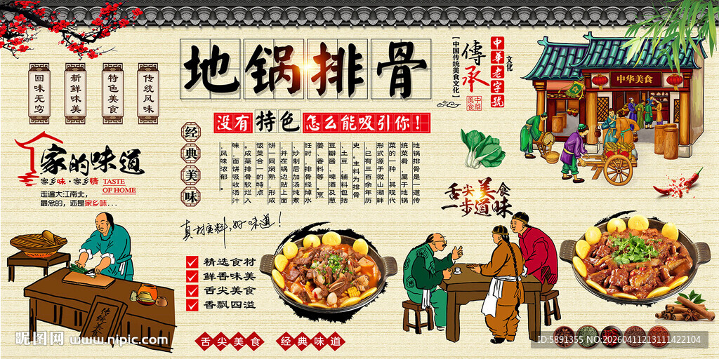 地锅排骨