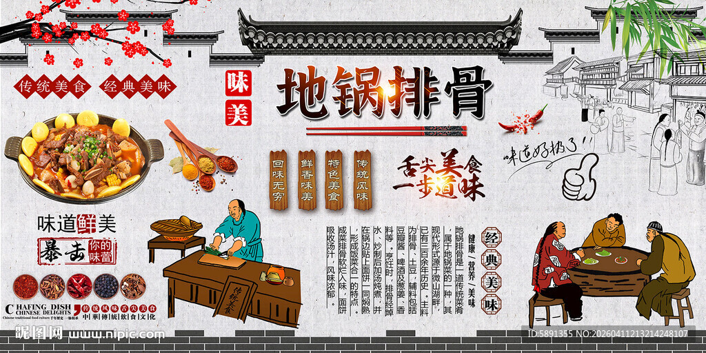 地锅排骨