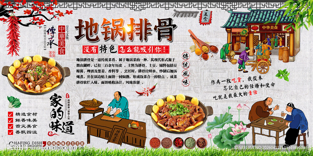 地锅排骨