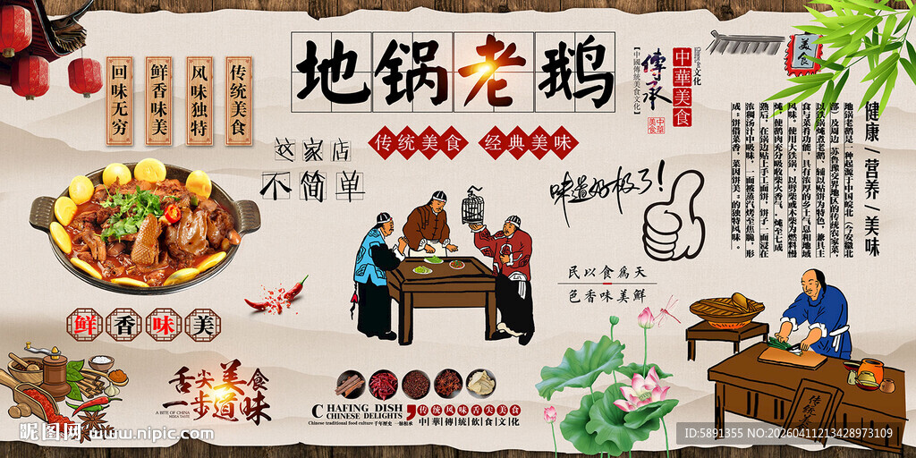 地锅老鹅