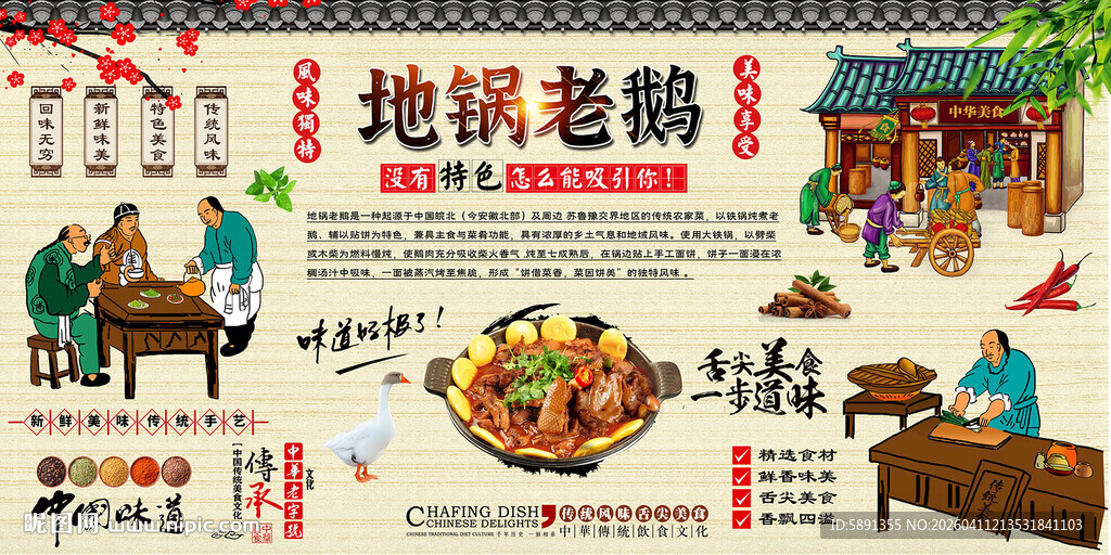 地锅老鹅