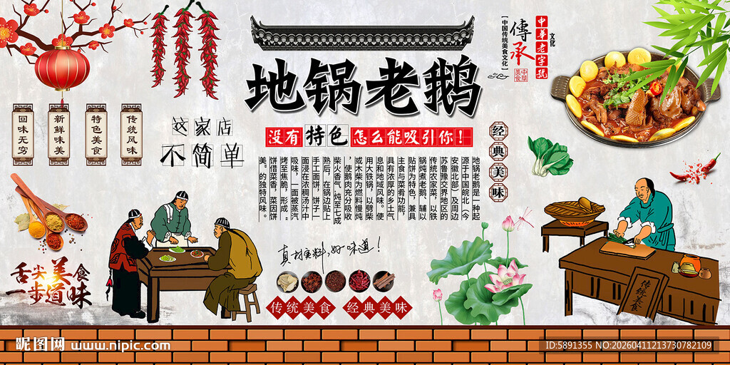 地锅老鹅