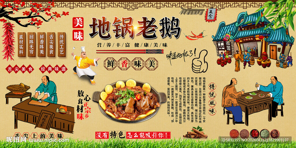 地锅老鹅