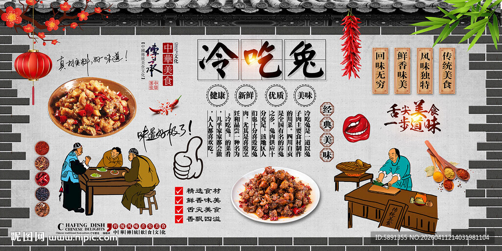 冷吃兔