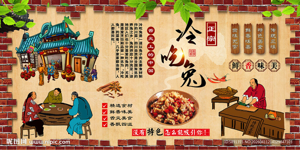 冷吃兔