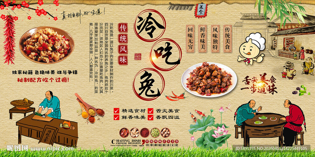 冷吃兔