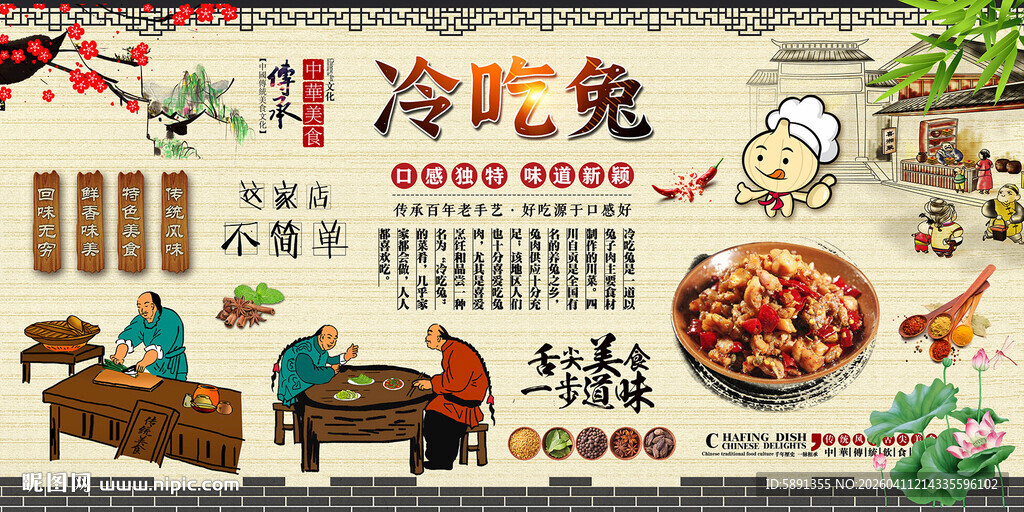 冷吃兔