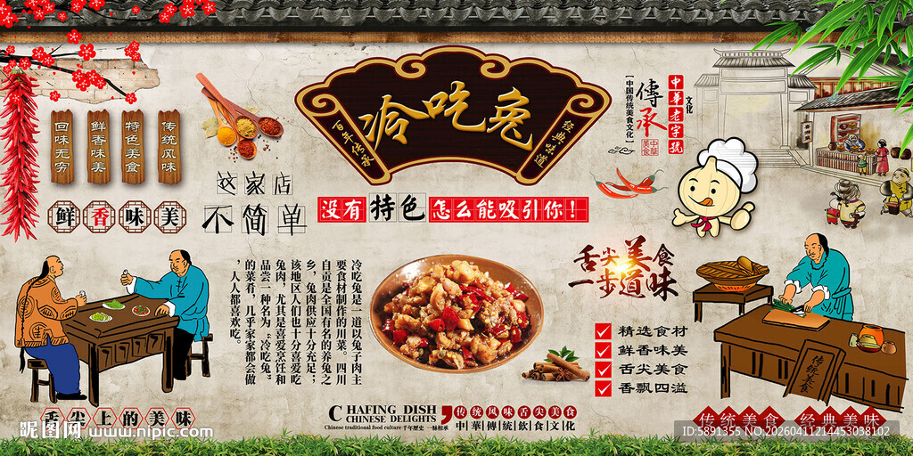 冷吃兔
