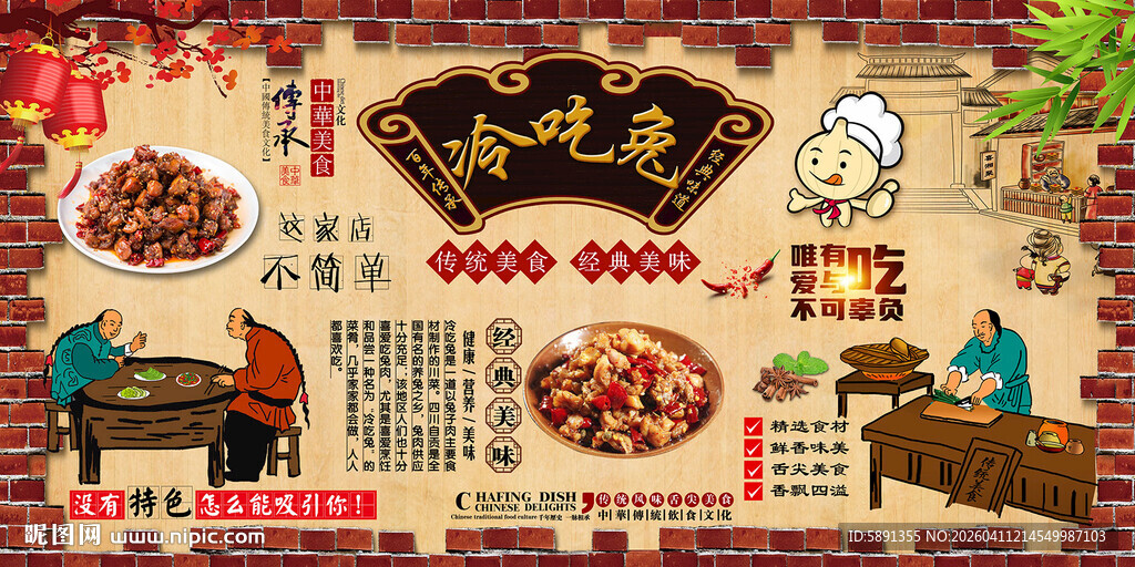冷吃兔