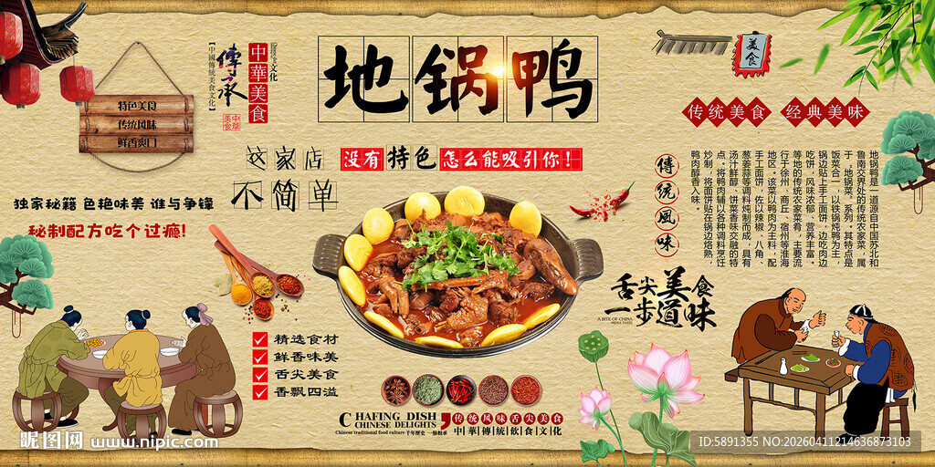 地锅鸭