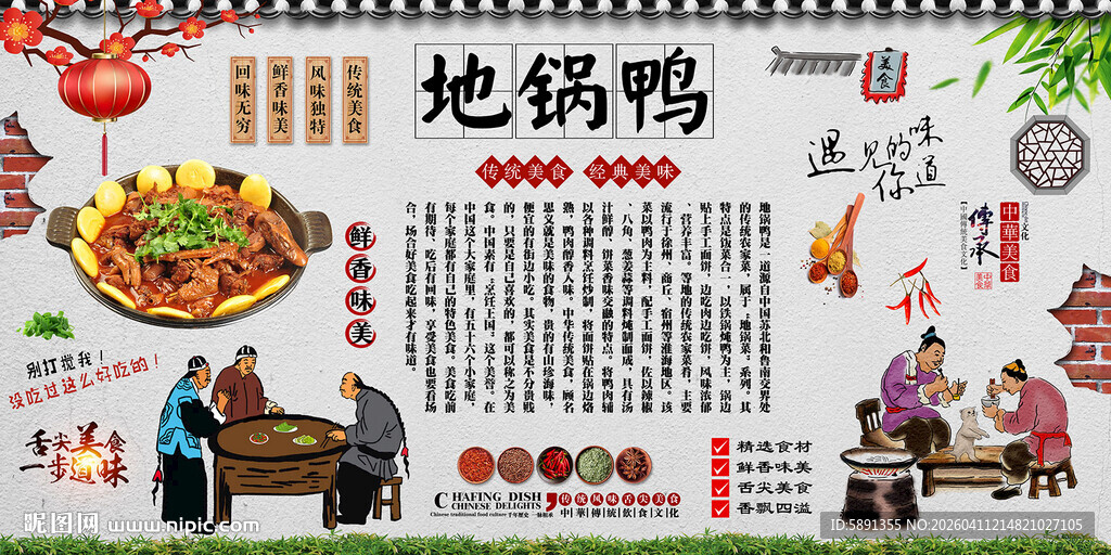 地锅鸭