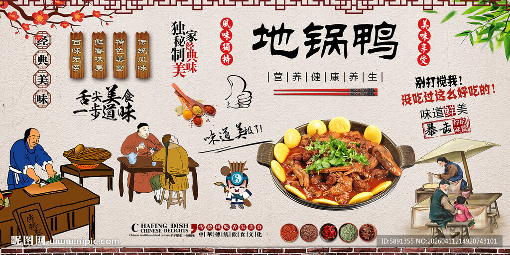 地锅鸭