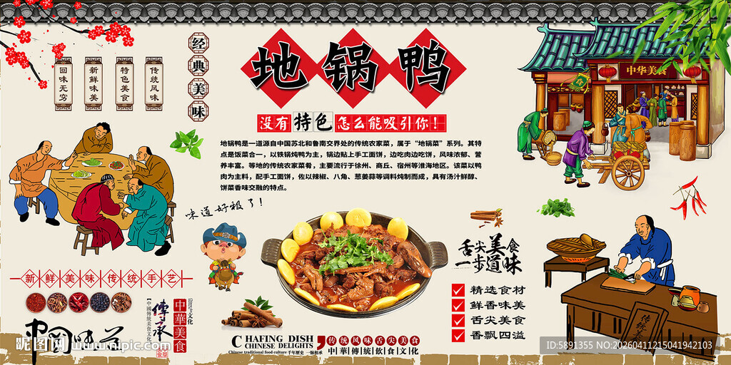 地锅鸭
