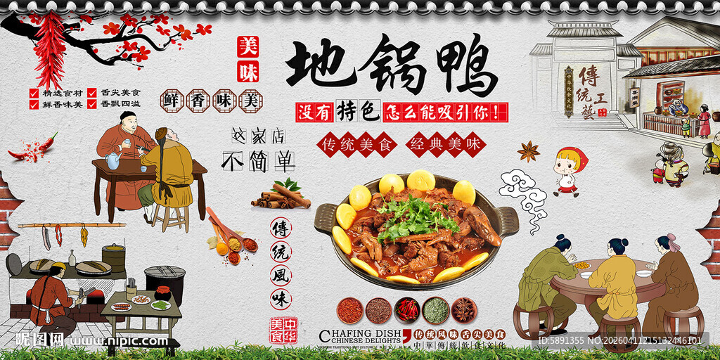 地锅鸭