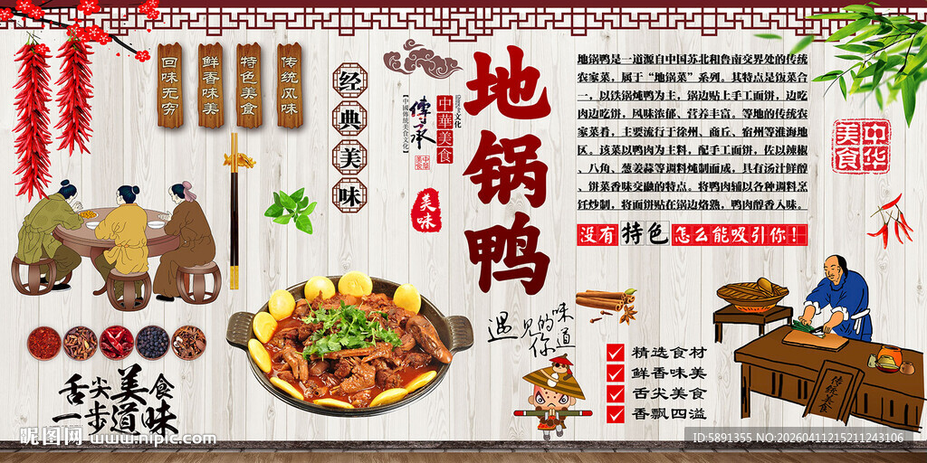 地锅鸭