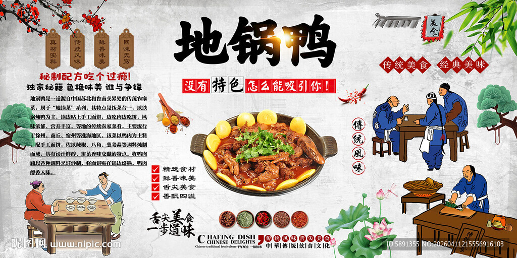 地锅鸭