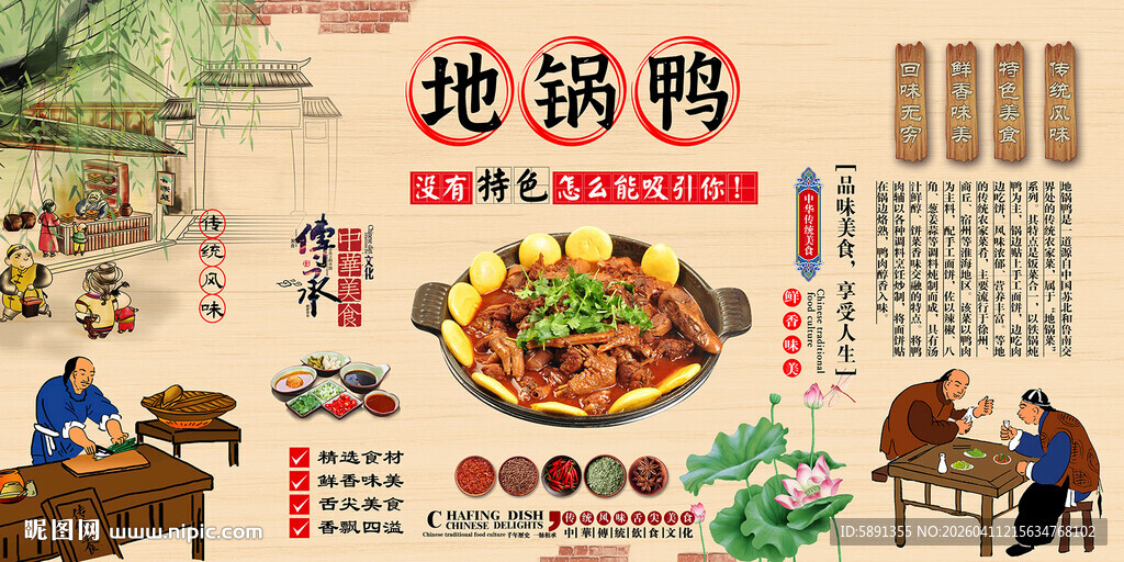 地锅鸭