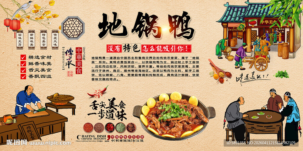 地锅鸭