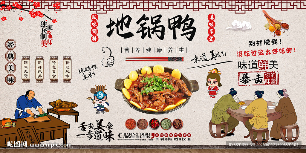 地锅鸭