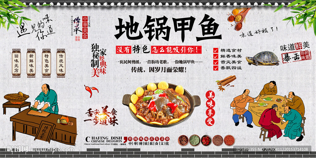 地锅甲鱼