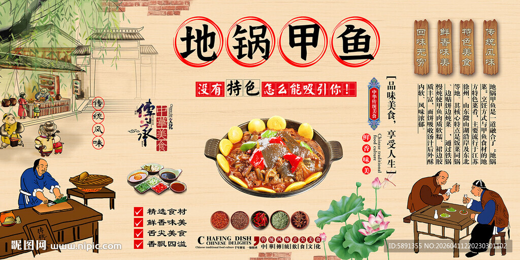 地锅甲鱼