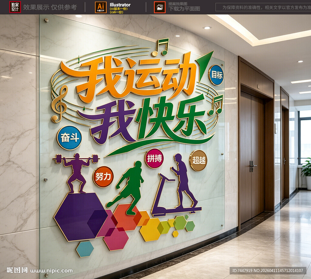 小型运动文化墙