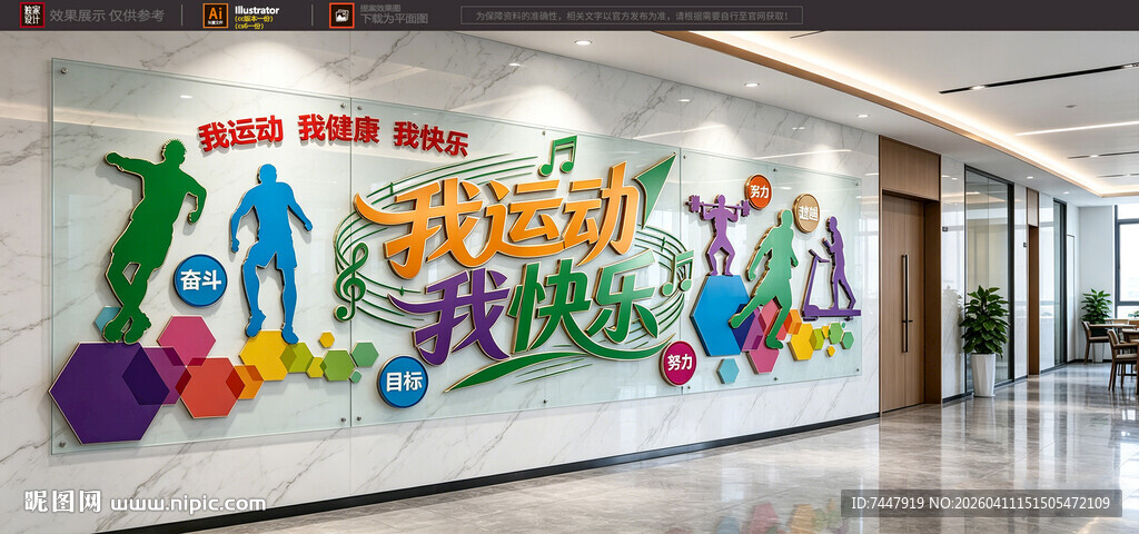 运动文化墙面装饰