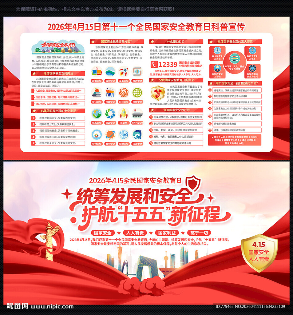 国家安全教育日