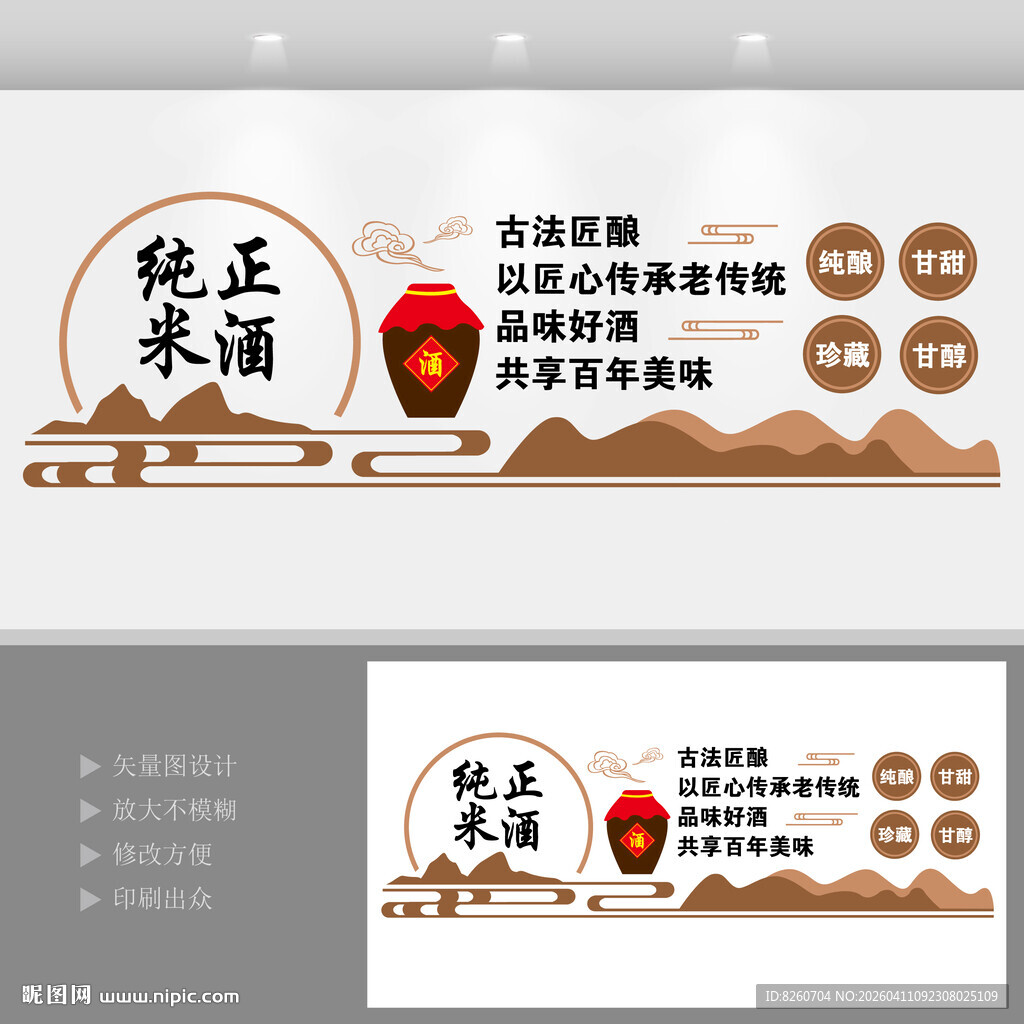 中式米酒文化墙装饰展示