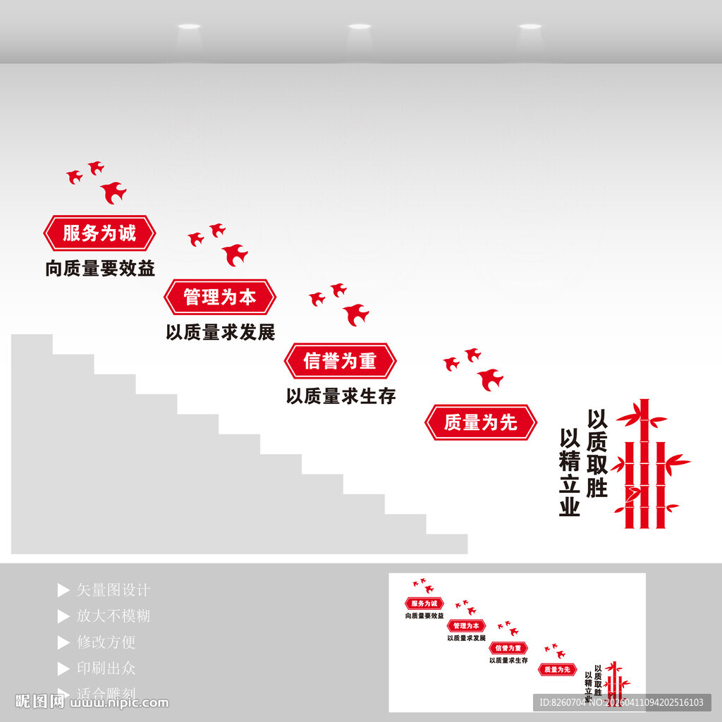 企业质量楼梯文化墙