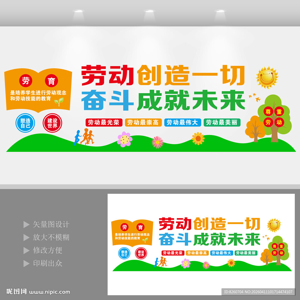 学校劳动教育劳动精神阶梯墙