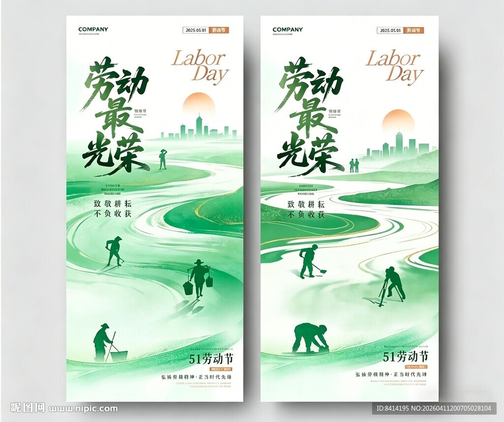 五一劳动节海报