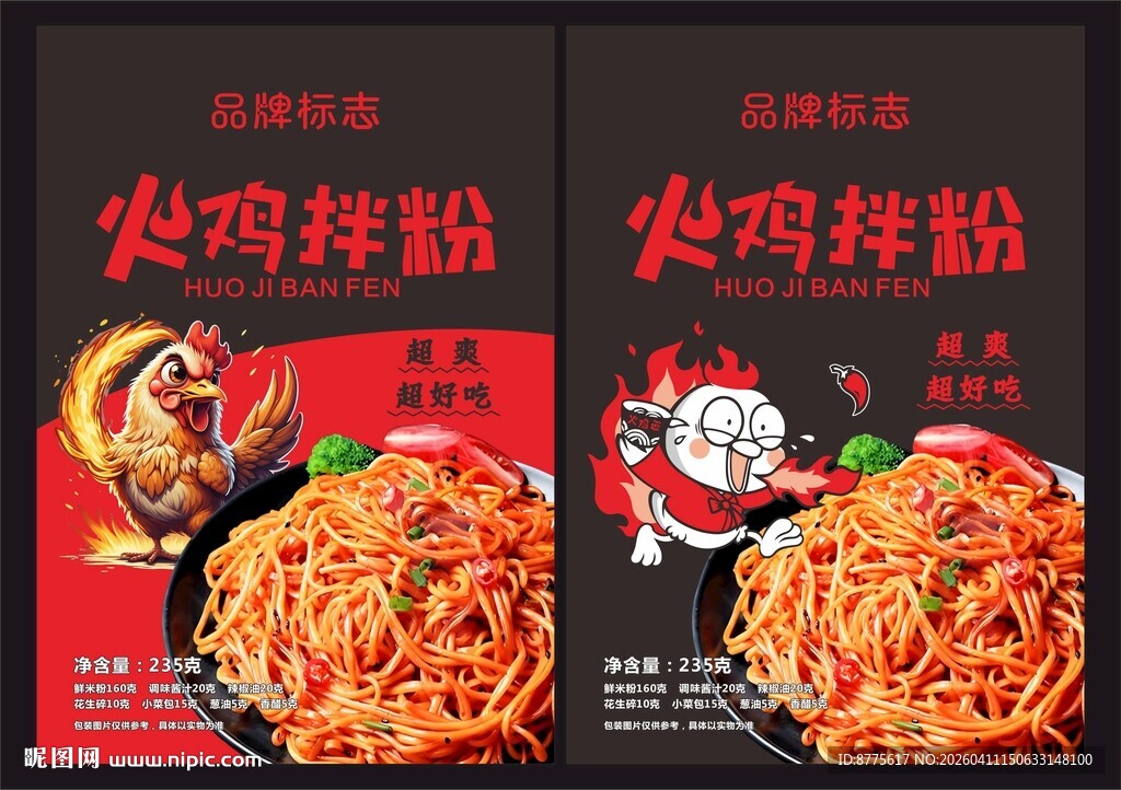 火鸡拌粉包装袋